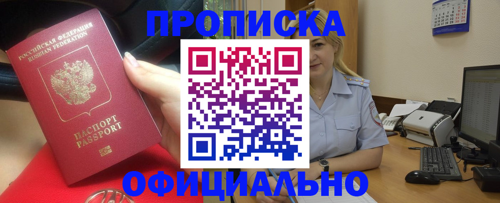 прописка законно в Ирбите
